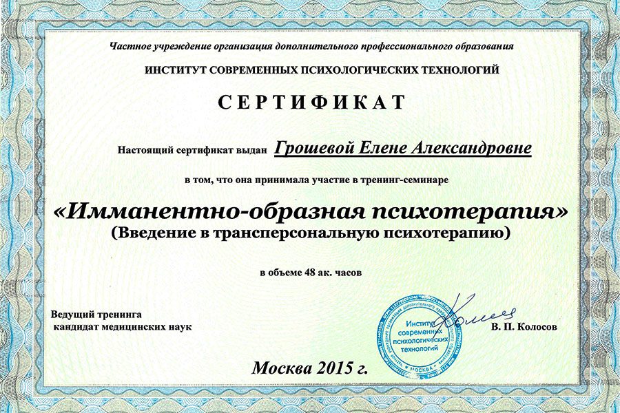 <h3>Сертификат ИО психотерапия</h3>