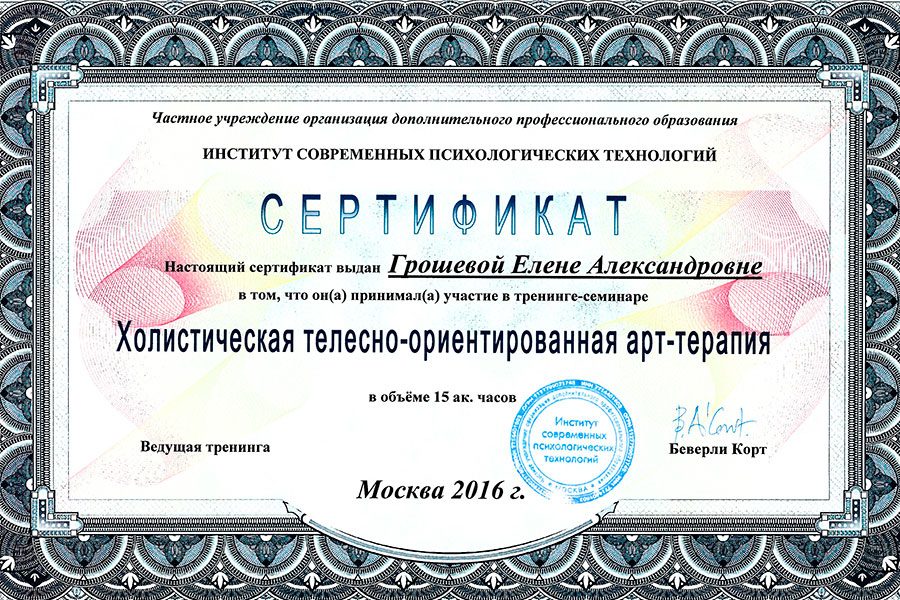<h3>Сертификат ХТО арт-терапия</h3>